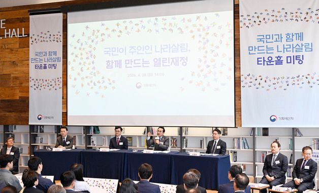 박홍근 장관, '국민과 함께 만드는 나라살림 타운홀 미팅' 참석