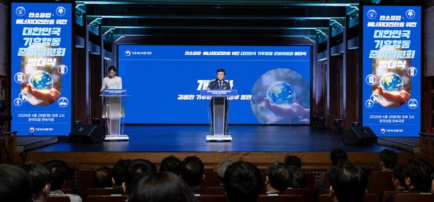 김성환 장관, 대한민국 기후행동 준비위원회 발대식 개회사