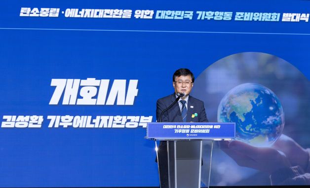 김성환 장관, 대한민국 기후행동 준비위원회 발대식 참석