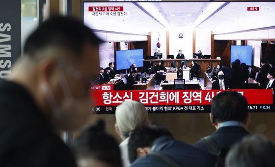 김건희, 징역 4년 선고