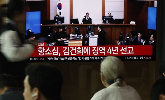 '항소심, 김건희에 징역 4년 선고'