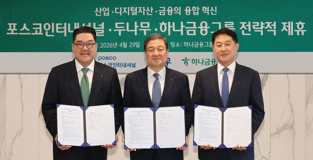 하나금융그룹, 포스코인터내셔널·두나무와 업무협약 체결