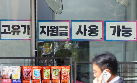 '고유가 지원금, 편의점 사용 가능'