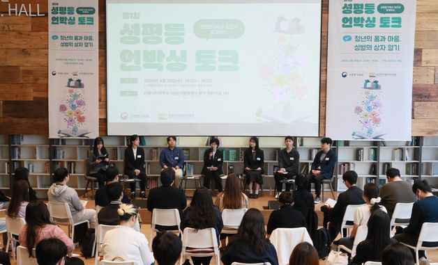 원면경 장관, '제1차 성병균형 현장 정책 제안 성평등 언박싱 토크' 발언