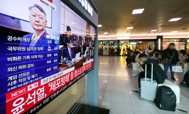 '공수처 체포방해 등 혐의' 윤석열 항소심서 징역 7년