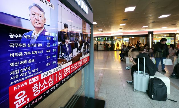 尹, '체포방해' 항소심서 징역 7년