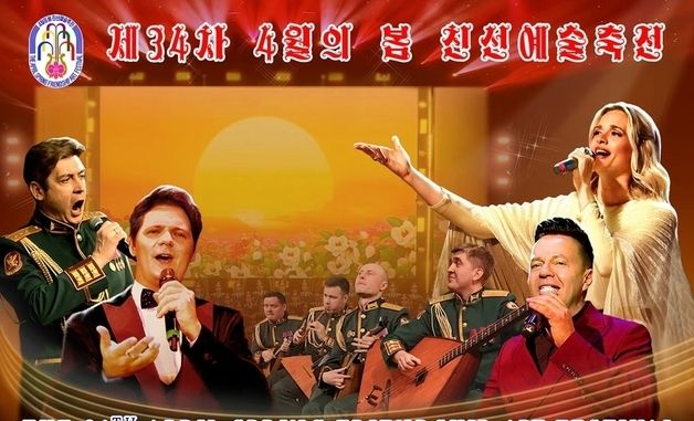 北, '4월의 봄' 친선예술축전 개막