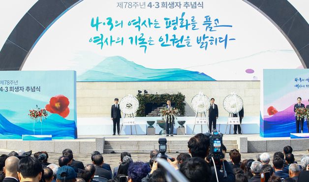 제78주년 4·3 희생자 추념식