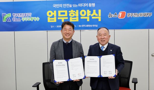 뉴스1, tbn광주교통방송과 업무협약