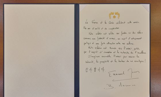 마크롱 대통령, 국빈 방한 방명록