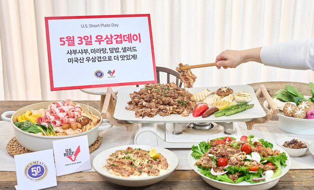 “부드럽고 고소한 매력”…우삼겹데이와 함께 맛있는 가정의 달 보내세요