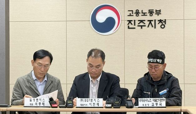 BGF로지스-화물연대 단체합의서 조인식 서명