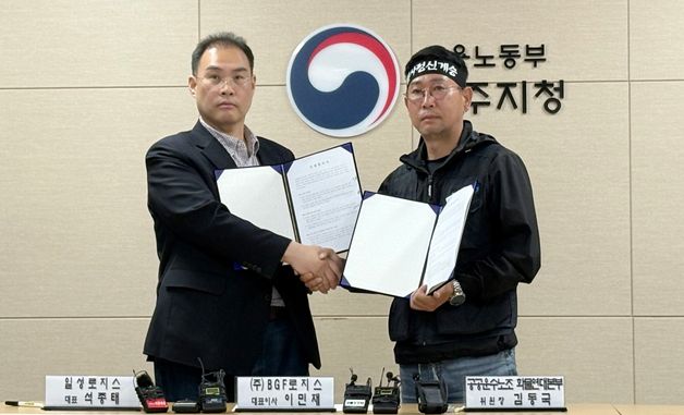 BGF로지스-화물연대, 단체합의서 조인식