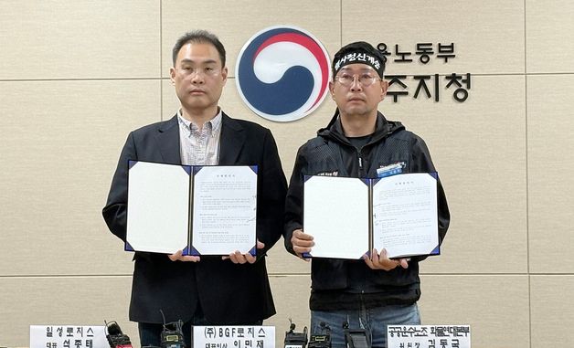BGF로지스-화물연대 단체합의서 조인식