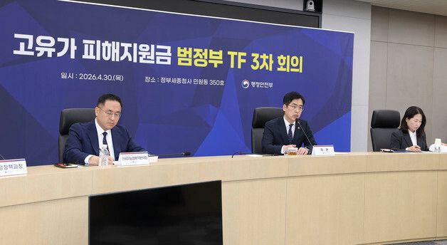 고유가 피해지원금 범정부 TF 3차 회의 주재하는 김민재 차관