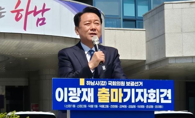 이광재 전 강원지사, 하남갑 보궐선거 출마 선언