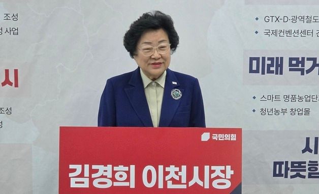 재선 도전 선언하는 김경희 이천시장