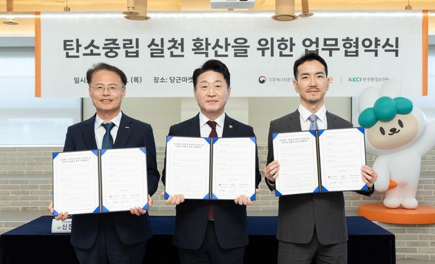 기후부, 한국환경보전원·당근마켓과 업무협약 체결