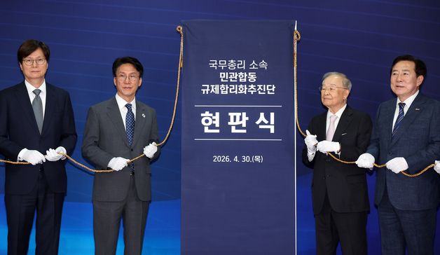 김민석 총리, 민관 합동 규제합리화추진단 현판식