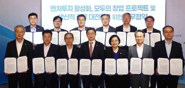 벤처투자 활성화·금융 대전환을 위한 업무협약식