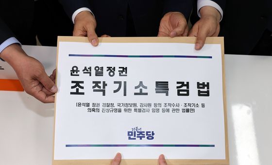 의안과에 제출되는 조작기소 진상규명 특검법