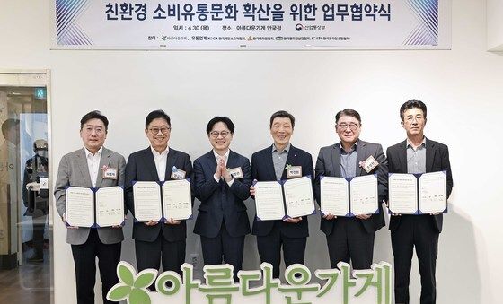 '친환경 소비·유통문화 확산을 위한 협약식'