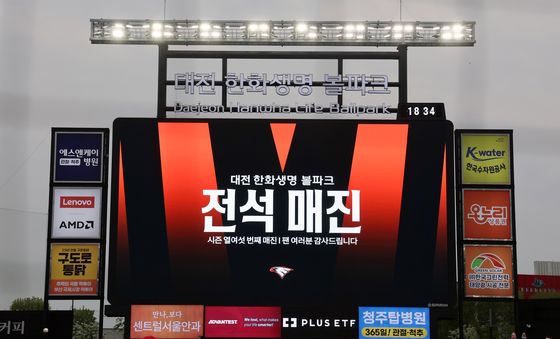 한화이글스 오늘도 매진