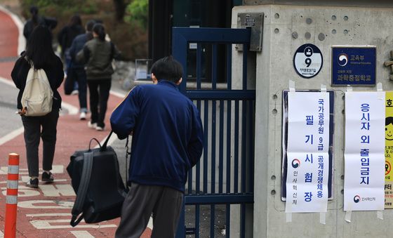 '국가공무원 9급 공채 필기시험'