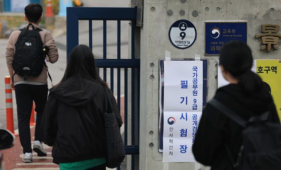 '9급 공무원 필기시험 고사장으로'