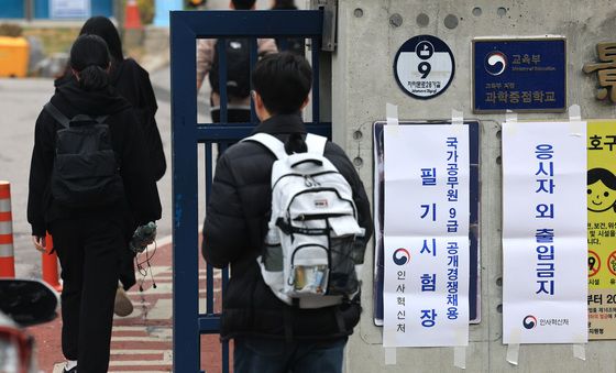 '국가공무원 9급 공채 필기시험 시작'