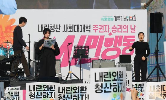 '4.4 내란청산·사회대개혁 주권자 승리의날 시민행동'