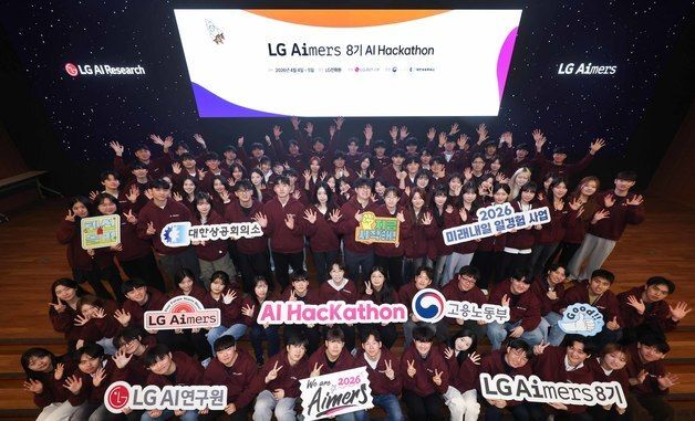 LG, 청년 AI 인재 육성 프로그램 'LG 에이머스 해커톤' 개최