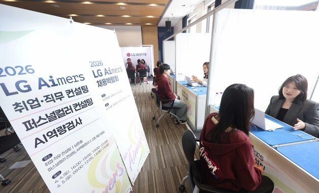 LG, 8기 \'에이머스 해커톤\' 진행