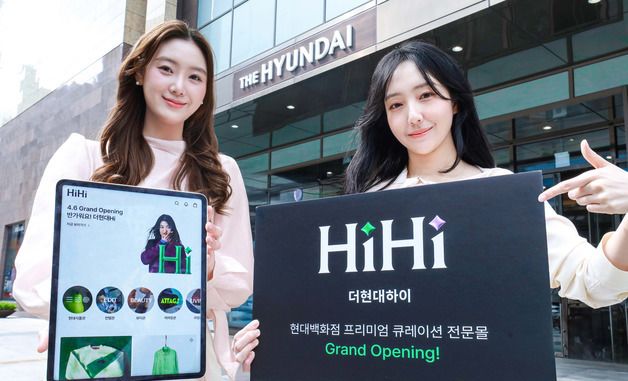 현대백화점, 프리미엄 큐레이션 전문몰 '더현대 하이' 오픈