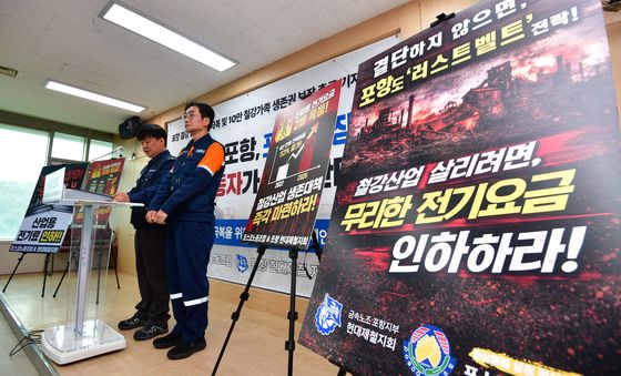 '철강산업 지켜달라'