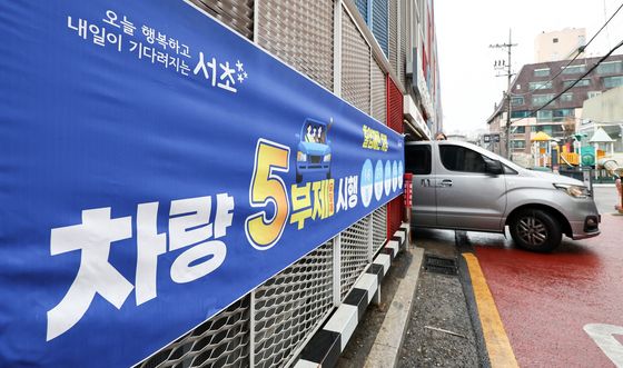 8일부터 공영주차장 5부제 시행