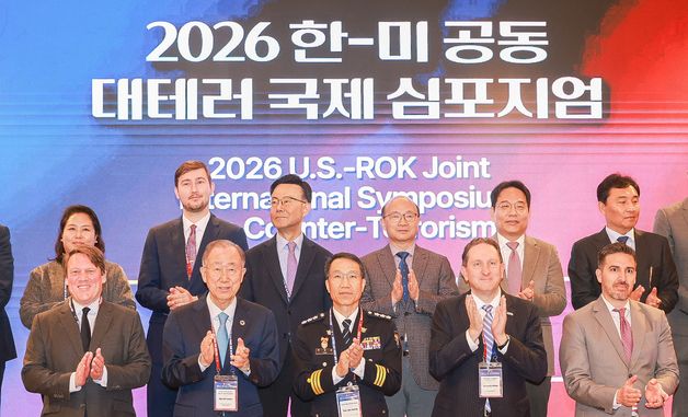 2026 한·미 공동 대테러 국제 심포지엄