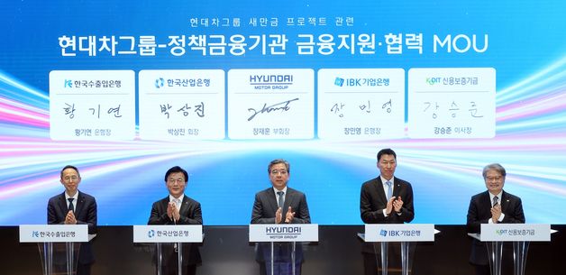 현대차그룹-정책금융기관 금융협력 업무협약식