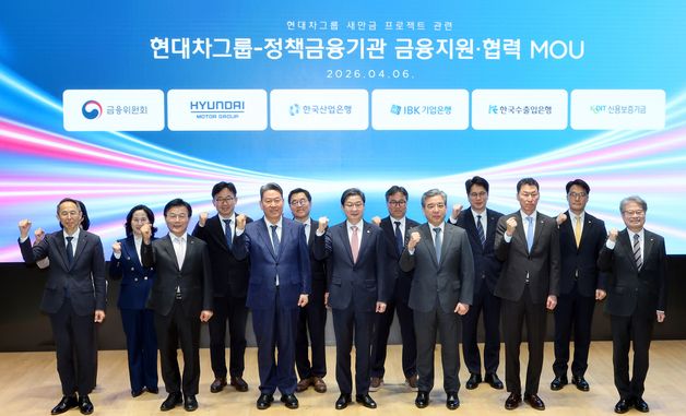 현대차그룹-정책금융기관 금융협력 업무협약식
