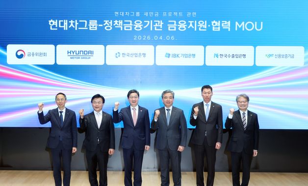 현대차그룹 새만금 프로젝트 관련 현대차그룹-정책금융기관 금융협력 업무협약식