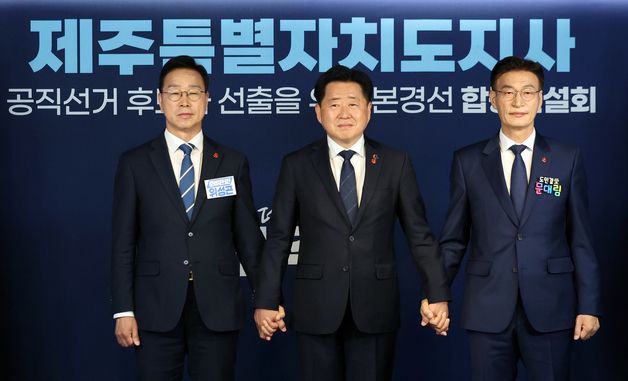 더불어민주당 제주도지사 본경선 합동연설회