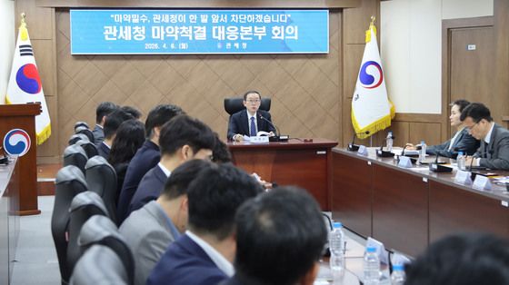 관세청, 마약척결 대응본부 회의