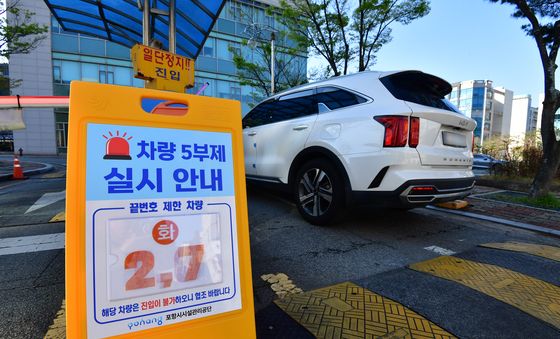 차량 5부제 시행 중입니다