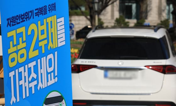 '공공기관 차량 2부제 지켜주세요'