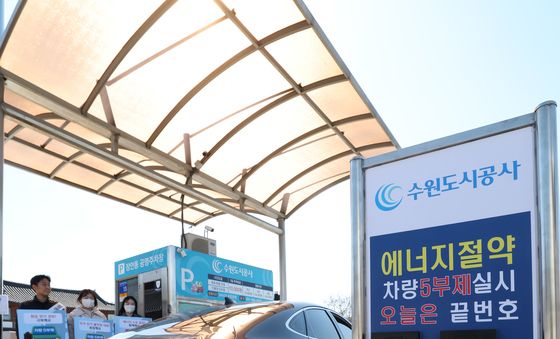 '공영주차장도 5부제 시행합니다'