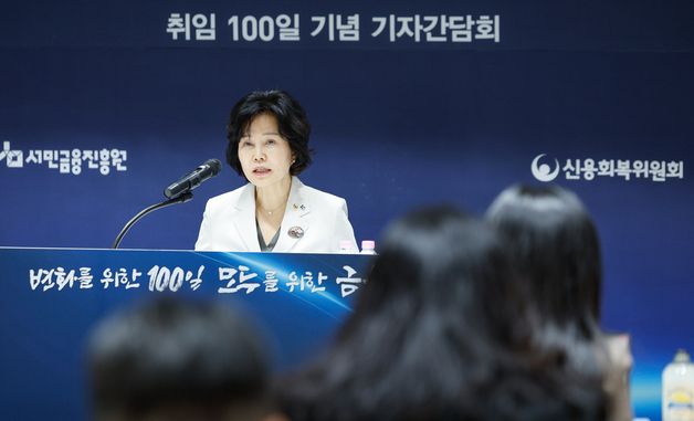 취임 100일 맞은 김은경 서금원장·신복위원장