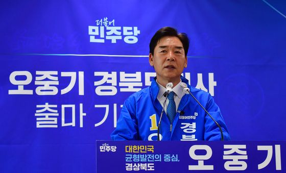 오중기 민주당 경북도지사 예비후보, 출마 선언