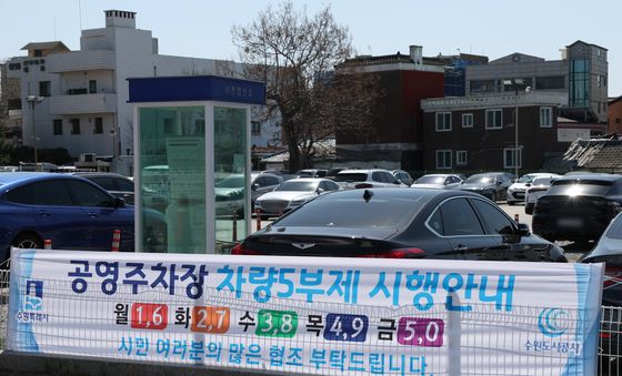 8일부터 공영주차장 '승용차 5부제' 시행