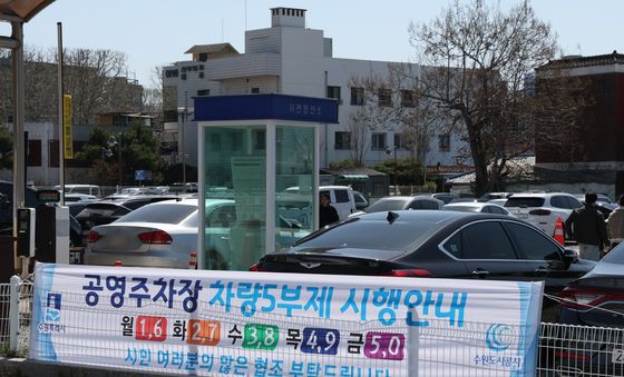 8일부터 공영주차장 '승용차 5부제' 시행