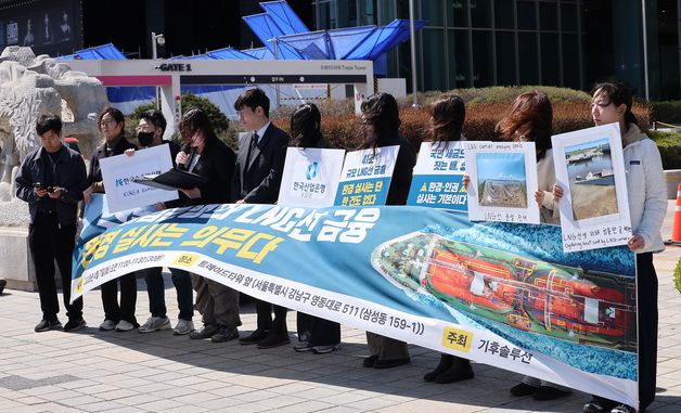 수출입은행의 LNG선 금융 환경 실사 의무화 촉구